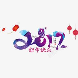 2017字体图片新年快乐2017字体高清图片