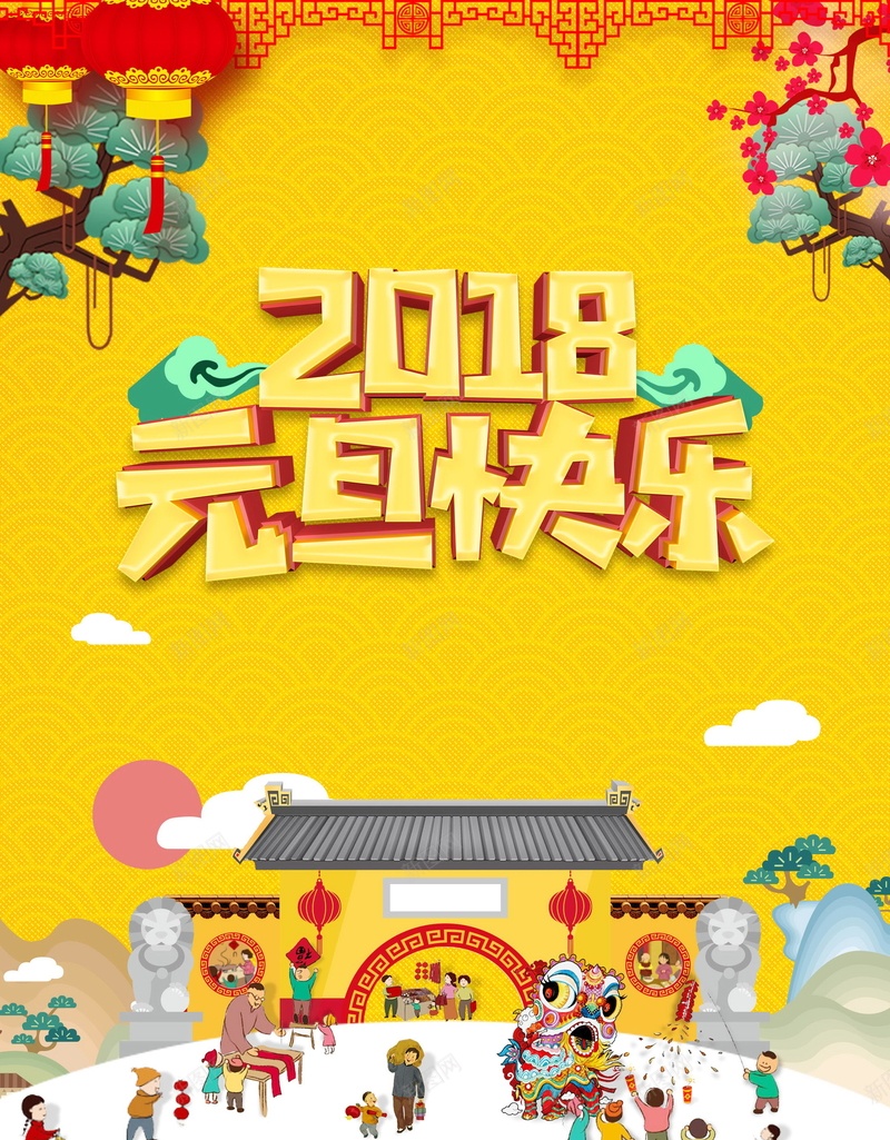 喜庆元旦新年快乐海报psd设计背景_88icon https://88icon.com 2018元旦快乐 元旦节快乐 元旦快乐 红色喜庆 元旦节 元旦节展板 2018年元旦 元旦 新年 狗年 恭贺新喜 元旦乐翻天 元旦佳节 分层文件 PSD源文件 高清背景 PSD素材 背景海报 背景素材 背景模板