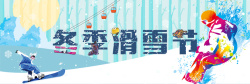 滑雪节雪地滑雪节户外装备淘宝电商banner高清图片