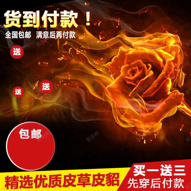 冬装皮草火焰主图jpg设计背景_88icon https://88icon.com 主图 冬装 包邮 大衣 服装 火焰 皮草 直通车 羽绒服 豹皮背景 货到付款
