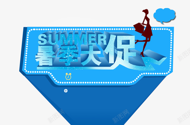 夏季大促psd免抠素材_88icon https://88icon.com 夏日 夏天 扁平 夏季大促