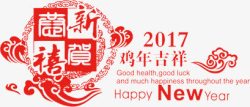 恭贺新禧鸡年吉祥素材