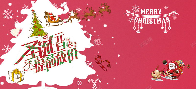 圣诞节元旦提前放价psd设计背景_88icon https://88icon.com 圣诞节海报 圣诞节 元旦 圣诞 天猫 圣诞节海报素材下载 淘宝 提前放价 海报banner 浪漫 梦幻