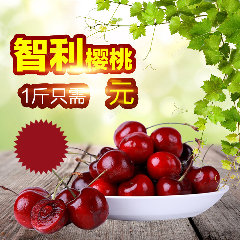 淘宝简约清新水果PSD主图背景素材psd设计背景_88icon https://88icon.com 简约 清新 水果 樱桃 食品 淘宝 礼物 年货 主图 促销 活动 直通车 钻展