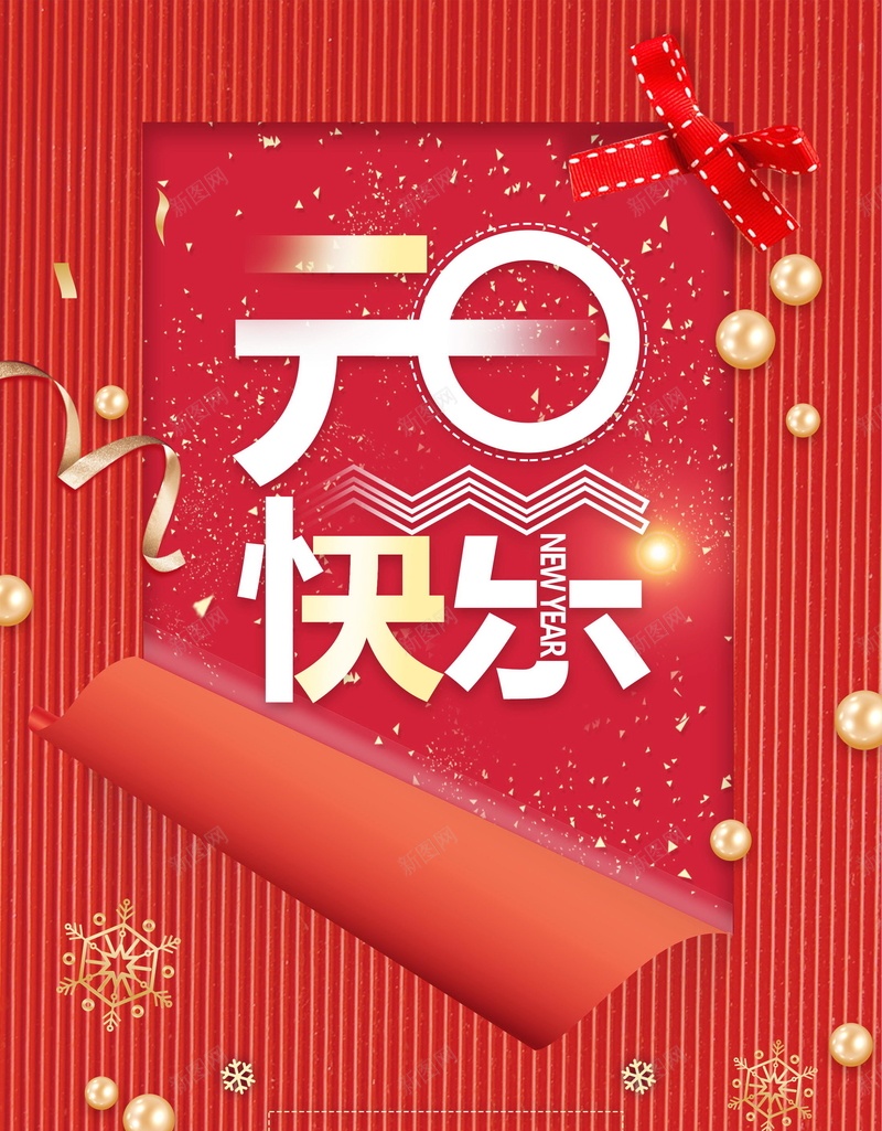 喜庆元旦新年快乐海报jpg设计背景_88icon https://88icon.com 喜庆 元旦节 元旦节快乐 元旦快乐 2018元旦快乐 元旦节展板 2018年元旦 元旦 新年 狗年 恭贺新喜 元旦乐翻天 元旦佳节 分层文件 PSD源文件 高清背景 PSD素材 背景海报 背景素材 背景模板