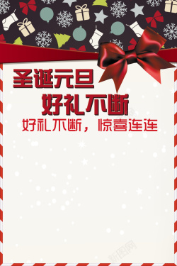 元旦超市商场超市圣诞元旦送礼海报背景素材高清图片