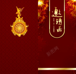 元旦晚会邀请邀请函背景高清图片