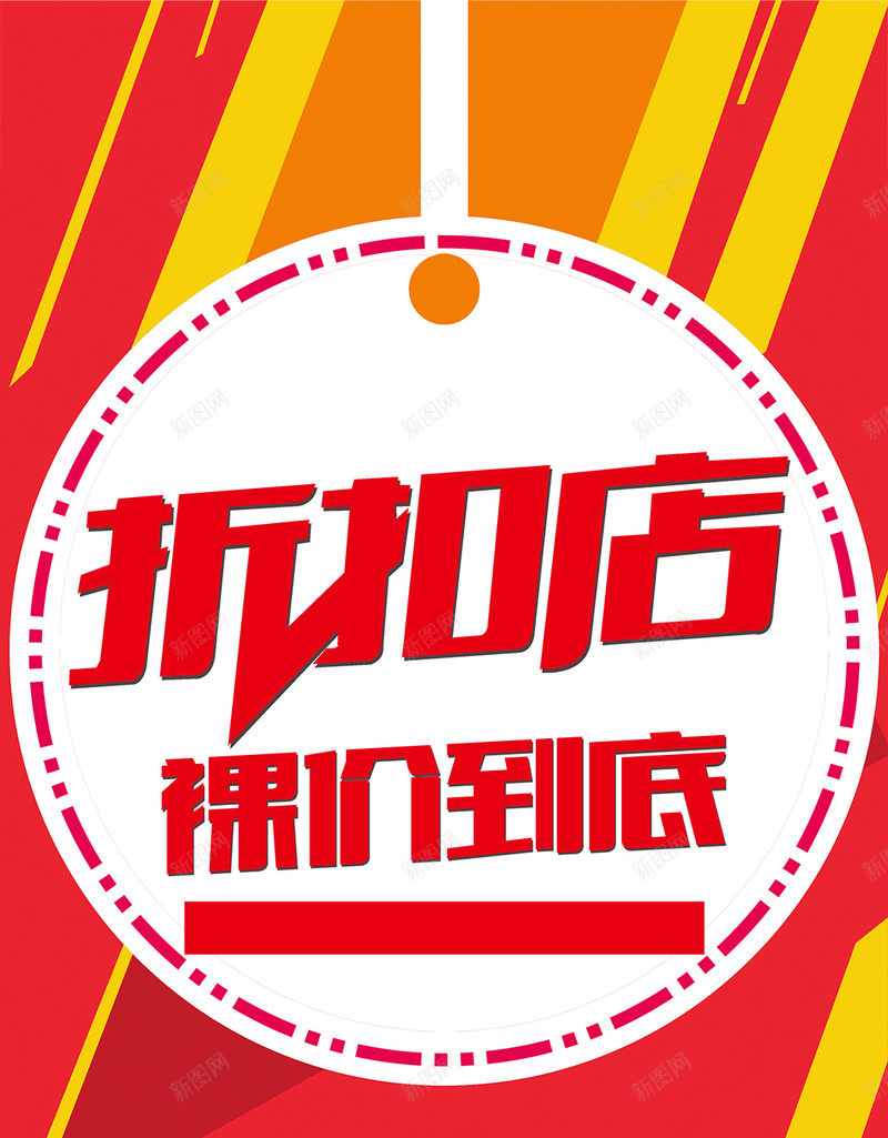 红色几何简约折扣PSD分层H5背景素材psd设计背景_88icon https://88icon.com 背景素材 几何 折扣 简约 红色 PSD分层 H5 吊牌 线条 折扣店