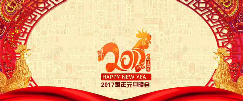 2017元旦联欢节背景psd设计背景_88icon https://88icon.com 福字背景 彩带 米色 福 鸡年简画 v福字背景