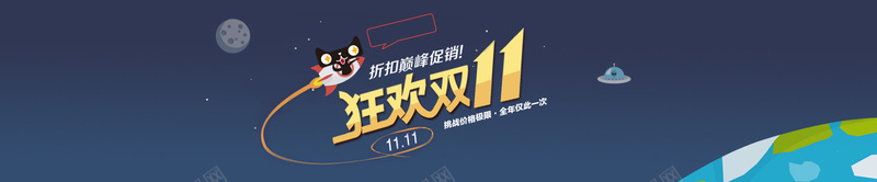 淘宝天猫狂欢双11促销psd设计背景_88icon https://88icon.com 淘宝促销 淘宝双十一 天猫 天猫促销 天猫双十一 双十一 淘宝天猫狂欢双11促销 折扣巅峰促销 蓝色 海报banner 双11 1111 大气