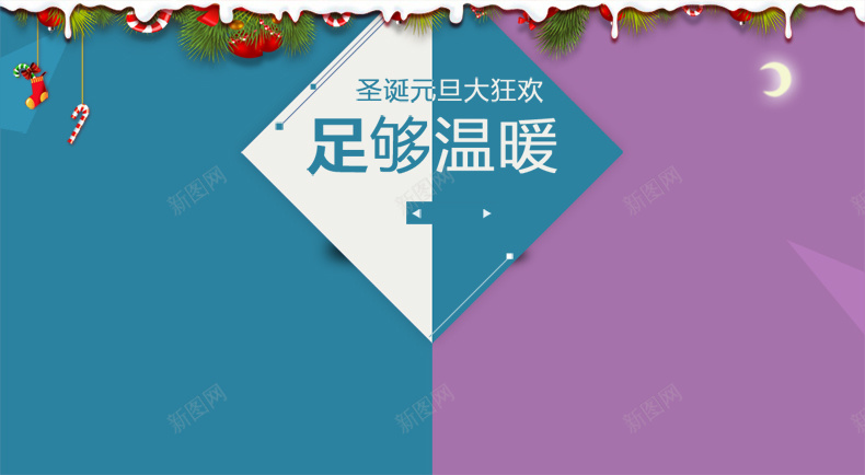 圣诞元旦大狂欢psd设计背景_88icon https://88icon.com 圣诞 圣诞节 元旦 新年 温暖 冬天 冬季 促销 雪花 详情页海报 浪漫 梦幻