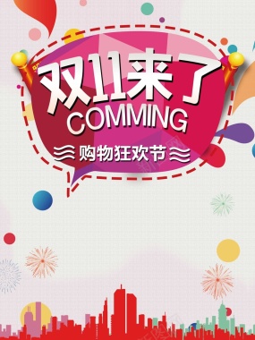 双十一聚划算折扣促销背景