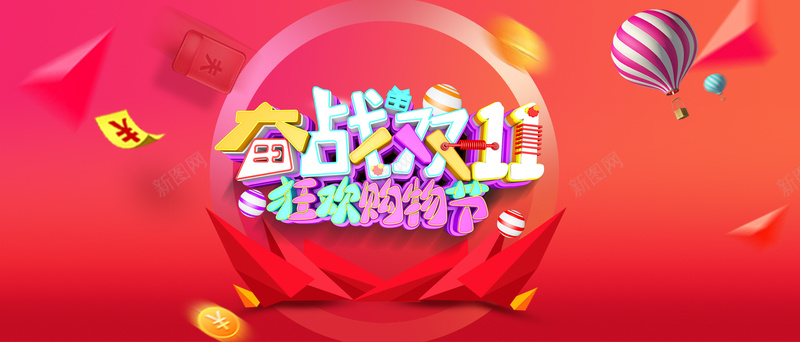 双十一狂欢淘宝红色喜庆购物节banner背景