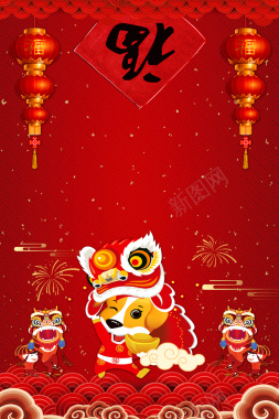 红色中国风新年快乐海报背景素材背景