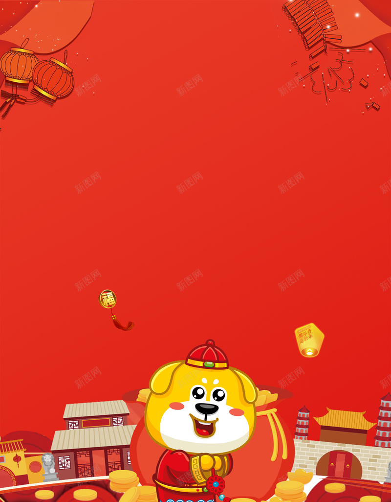 新年快乐海报背景素材psd设计背景_88icon https://88icon.com 中国风 狗年 2018年 新年快乐 辞旧迎新 元旦 狗年大吉 恭喜发财 晚会 年会