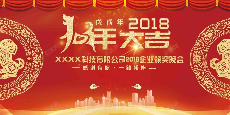 2018狗年大吉企业展板psd设计背景_88icon https://88icon.com 2018 企业展板 企业年会 年终盛典 狗年大吉 公司年会 表彰 颁奖 元旦晚会 新年晚会 盛典