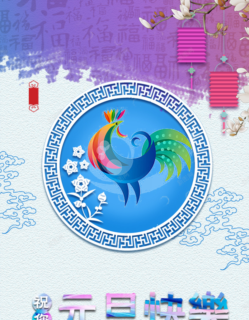 2017年元旦海报背景模板jpg设计背景_88icon https://88icon.com 2017 元旦 海报 公鸡 中国风