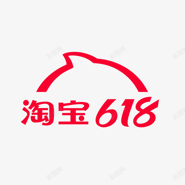 淘宝618大促png免抠素材_88icon https://88icon.com 618 logo 淘宝 透明