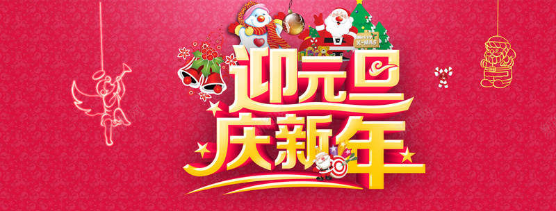 迎元旦庆新年促销背景jpg设计背景_88icon https://88icon.com 2 促销背景 元旦晚会 元旦晚会ppt素材 元旦节海报 元旦节素材 元旦节背景 元旦节背景图 圣诞元旦 庆新年 开心 迎元旦