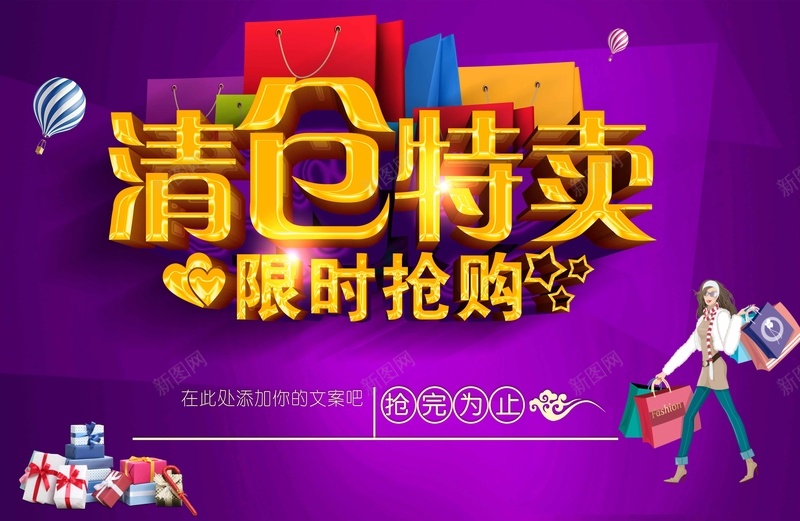 清仓特卖限时抢购背景素材psd设计背景_88icon https://88icon.com 限时抢购海报 购物袋 清仓 特卖 抢完为止