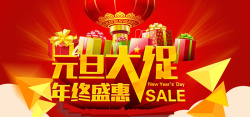 元旦来了元旦促销背景高清图片