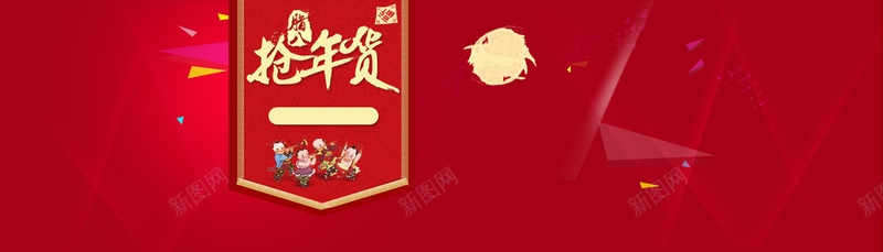 腊八抢年货喜庆背景bannerjpg设计背景_88icon https://88icon.com 多边形 立体块 几何 天猫 电商 光束 腊八 抢年货 中国风 喜庆 背景 banner 海报banner 扁平 渐变