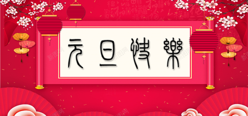 元旦粉色卡通banner背景