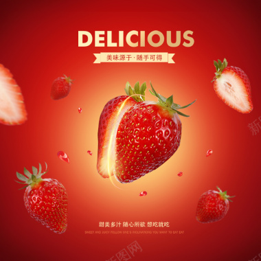 红色草莓果酱主图背景