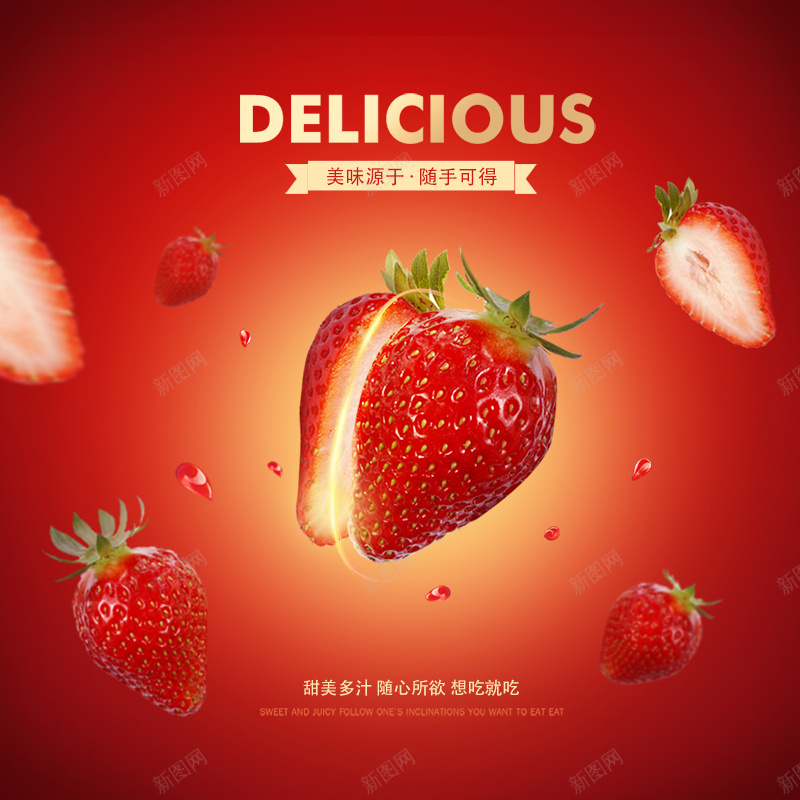 红色草莓果酱主图jpg设计背景_88icon https://88icon.com 红色 渐变 水果 草莓 果酱 主图 直通车