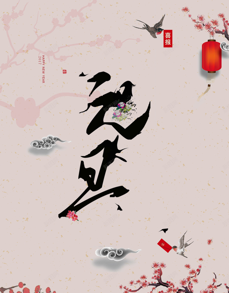 新年元旦中式风格海报背景psd设计背景_88icon https://88icon.com 元旦海报 新年元旦 新年海报 中式 背景 卡通 童趣 手绘
