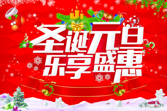 红色圣诞元旦优惠活动海报背景背景