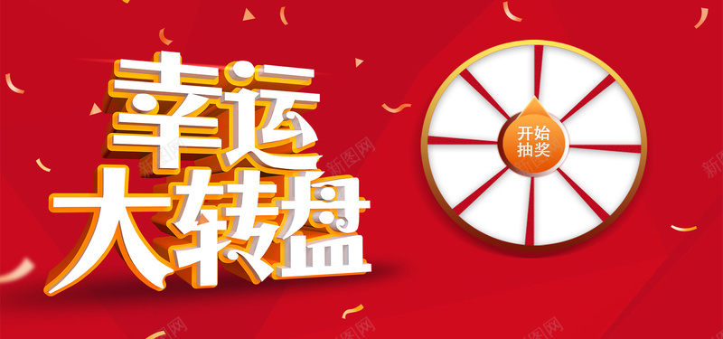 开业周年庆幸运大转盘促销背景psd设计背景_88icon https://88icon.com 开业 周年庆 幸运大转盘 促销宣传海报 淘宝轮播 促销海报 国庆促销 元旦促销 淘宝促销 网店促销 激情 狂欢