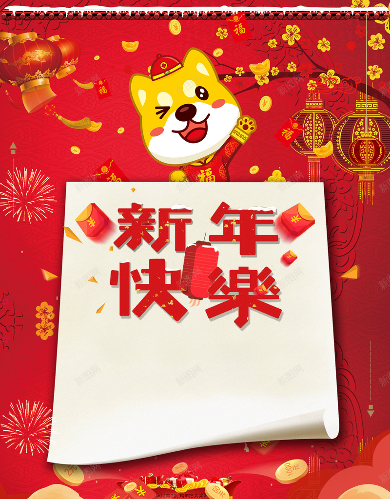 元旦新年红色中国风卡通趣味节日背景psd设计背景_88icon https://88icon.com 2018元旦 元旦节快乐 元旦狗年 元旦节 元旦 新年 2018 2018狗年 跨年同庆 元旦新年