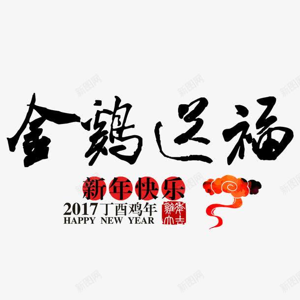 金鸡送福png免抠素材_88icon https://88icon.com 鸡年大运 素材 2017新年