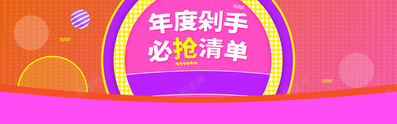 淘宝banner背景psd设计背景_88icon https://88icon.com 淘宝背景 扁平 渐变 banner背景 海报banner 年度剁手 必抢清单 几何