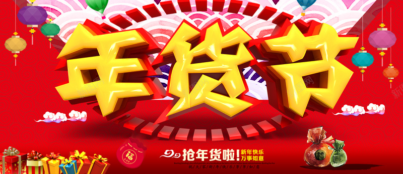 2017年元旦抢年货节欢乐狂欢bannepsd设计背景_88icon https://88icon.com 狂欢 2017 元旦 年货 欢乐 鸡年 激情