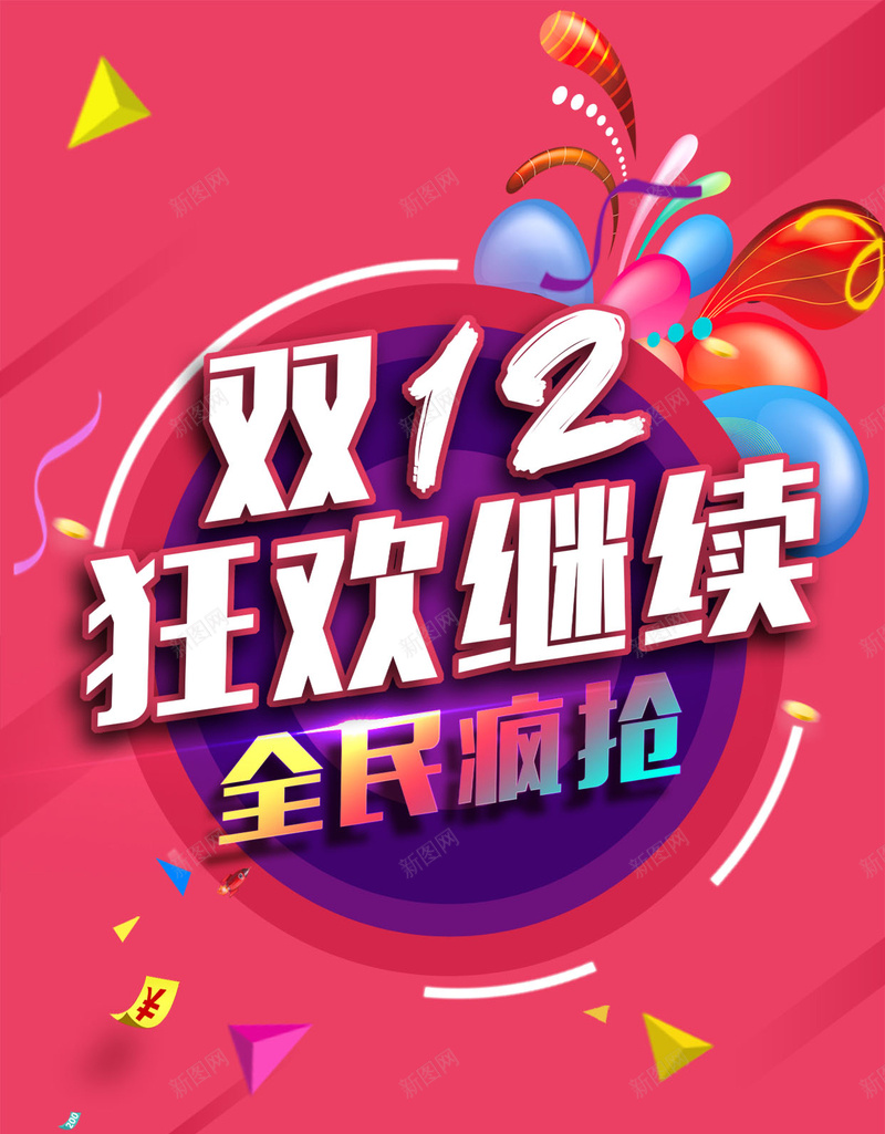 双12狂欢继续H5背景psd设计背景_88icon https://88icon.com 双12 1212 双十二 狂欢 天猫 购物节 淘宝 疯抢 满减 扁平 双12背景PSD 双12海报 渐变 几何