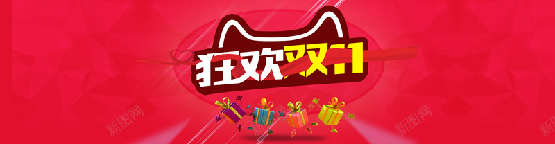 淘宝狂欢双11促销jpg设计背景_88icon https://88icon.com 广告设计模板 购物狂欢节 海报设计 疯狂抢购 红色 卖场促销 商场促销 双11 双11促销 海报banner 双十一 1111 扁平 渐变 几何