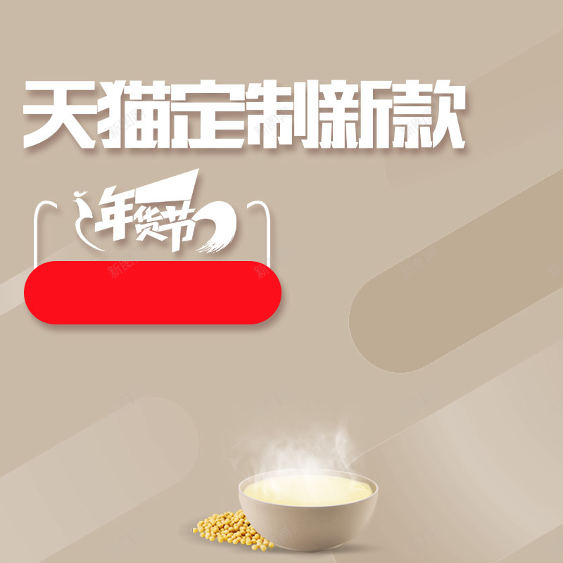 简约天猫定制豆浆机PSD分层主图背景素材psd设计背景_88icon https://88icon.com 简约 几何 渐变 黄豆 豆浆 豆浆机 年货节 天猫定制 小家电 电器 淘宝 主图 直通车