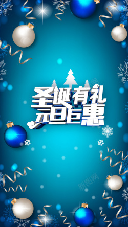 迎双节惠动京城圣诞有礼元旦巨惠圣诞节元旦快乐H5高清图片