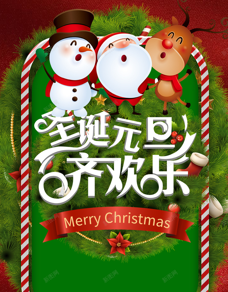 欢乐圣诞狂欢购物psd设计背景_88icon https://88icon.com 1225 圣诞狂欢 圣诞老人 圣诞树 松树 圣诞节促销海报设计 欢乐圣诞 狂欢购物 圣诞 欢乐圣