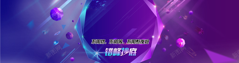 蓝紫色淘宝首页双11轮播创意大图jpg设计背景_88icon https://88icon.com 海报banner 淘宝首页 蓝紫色 几何 扁平 渐变