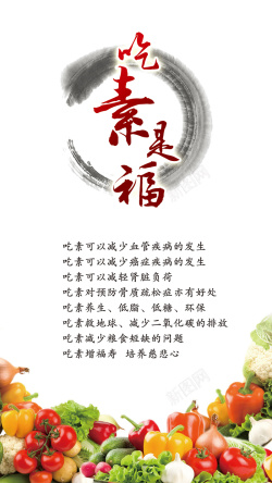 毛主义书法素食馆吃素是福宣传背景高清图片