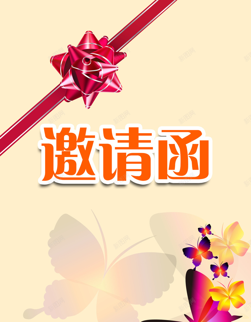 邀请函背景素材psd设计背景_88icon https://88icon.com 元旦邀请函 邀请函 邀请卡 温馨 PSD高清大图图片下载 元旦电子邀请函 PSD高清大图