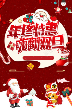 年终特惠嗨翻双旦圣诞节元旦红色喜庆广告背景