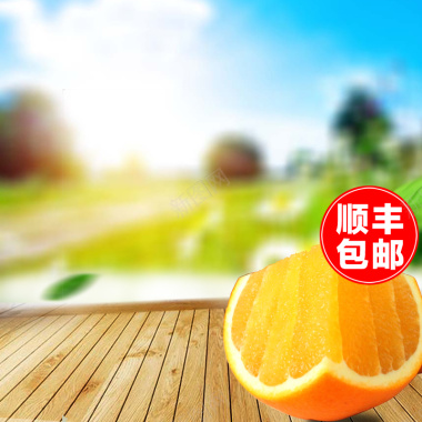 简约水果脐橙PSD分层主图背景素材背景