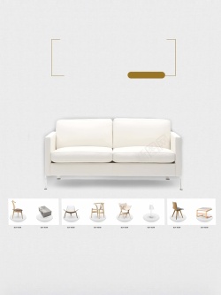 家具优惠活动白色简约时尚现代家具海报背景素材高清图片