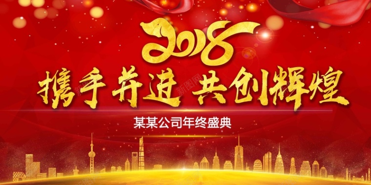 2018企业公司年会舞台背景背景