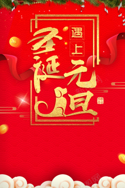 双旦同庆喜庆红色banner背景