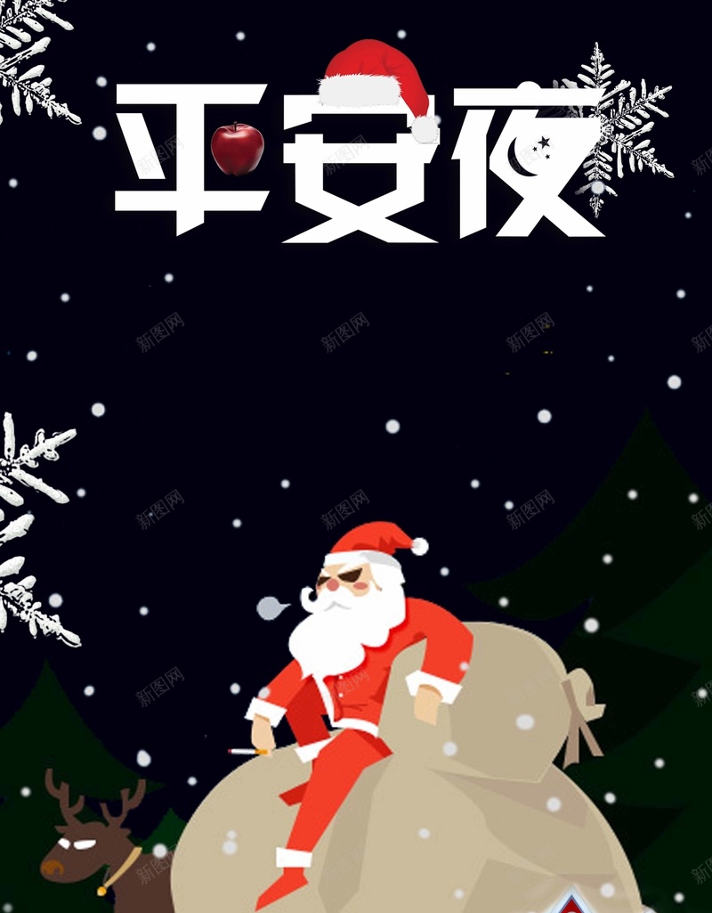 创意圣诞节平安夜节日促销海报psd设计背景_88icon https://88icon.com 平安夜海报 创意海报 圣诞节 平安夜 圣诞 圣诞老人 圣诞元旦